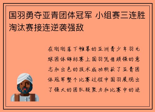 国羽勇夺亚青团体冠军 小组赛三连胜淘汰赛接连逆袭强敌