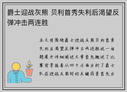 爵士迎战灰熊 贝利首秀失利后渴望反弹冲击两连胜