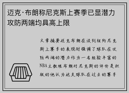 迈克·布朗称尼克斯上赛季已显潜力 攻防两端均具高上限