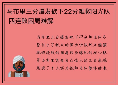 马布里三分爆发砍下22分难救阳光队 四连败困局难解