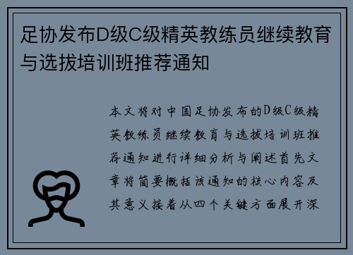 足协发布D级C级精英教练员继续教育与选拔培训班推荐通知